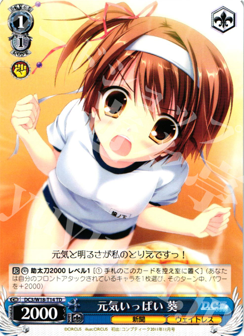 TD 元気いっぱい 葵 | 販売 | D.C.III | ヴァイスシュヴァルツ