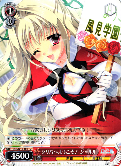 TD クリパへようこそ! シャルル | 販売 | D.C.III | ヴァイスシュヴァルツ