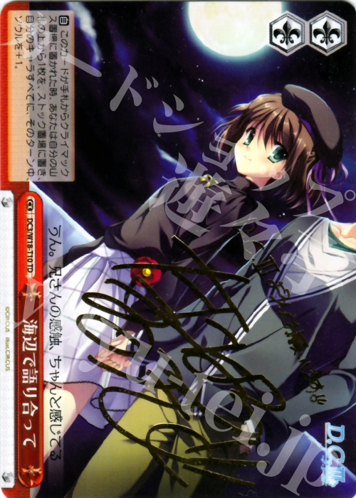 S-TD 海辺で語り合って(サイン入り) | 販売 | D.C.III | ヴァイスシュヴァルツ