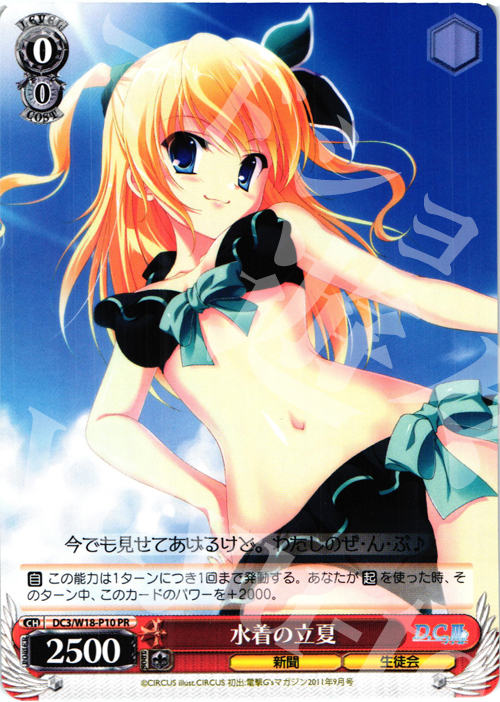 PR 水着の立夏 | 販売 | D.C.III | ヴァイスシュヴァルツ