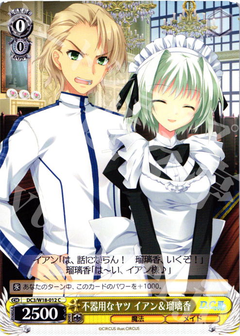 C 不器用なヤツ イアン&瑠璃香 | 販売 | D.C.III | ヴァイスシュヴァルツ