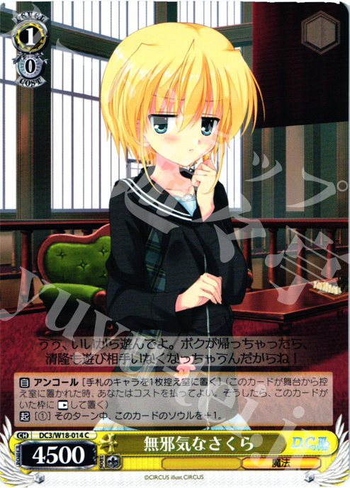 C 無邪気なさくら | 販売 | D.C.III | ヴァイスシュヴァルツ