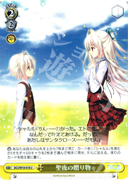 U 聖夜の贈り物 | 販売 | D.C.III | ヴァイスシュヴァルツ