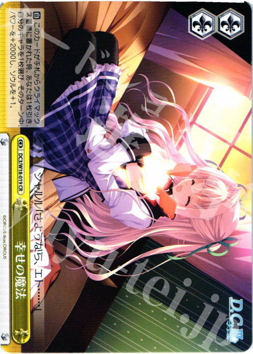 CR 幸せの魔法 | 販売 | D.C.III | ヴァイスシュヴァルツ