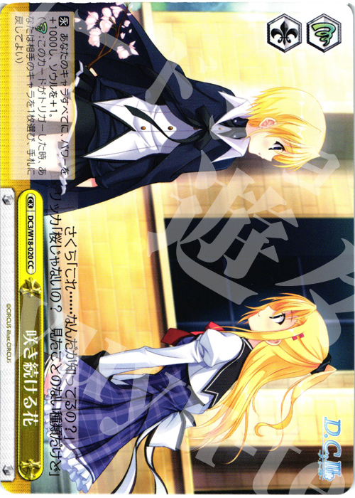 CC 咲き続ける花 | 販売 | D.C.III | ヴァイスシュヴァルツ