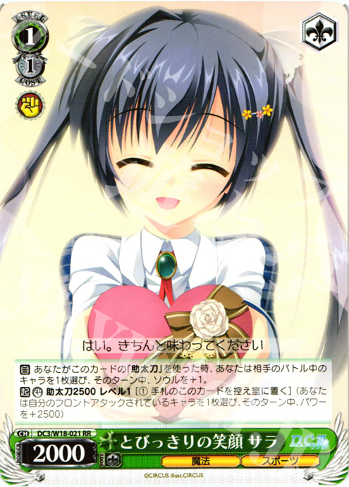 RR とびっきりの笑顔 サラ | 販売 | D.C.III | ヴァイスシュヴァルツ