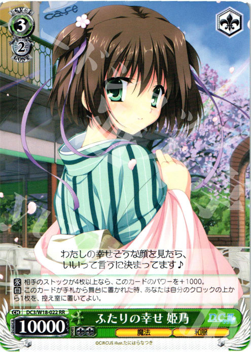 RR ふたりの幸せ 姫乃 | 販売 | D.C.III | ヴァイスシュヴァルツ