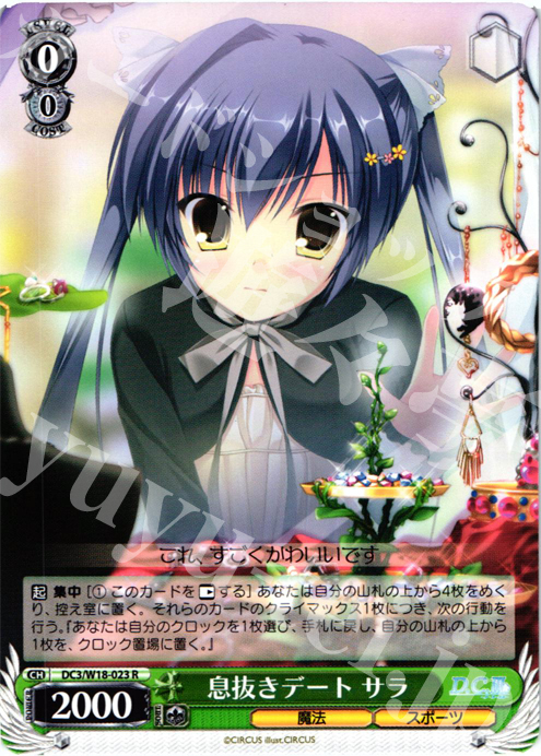 R 息抜きデート サラ | 販売 | D.C.III | ヴァイスシュヴァルツ