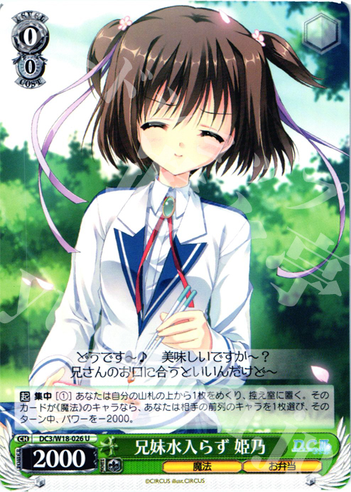 U 兄妹水入らず 姫乃 | 販売 | D.C.III | ヴァイスシュヴァルツ
