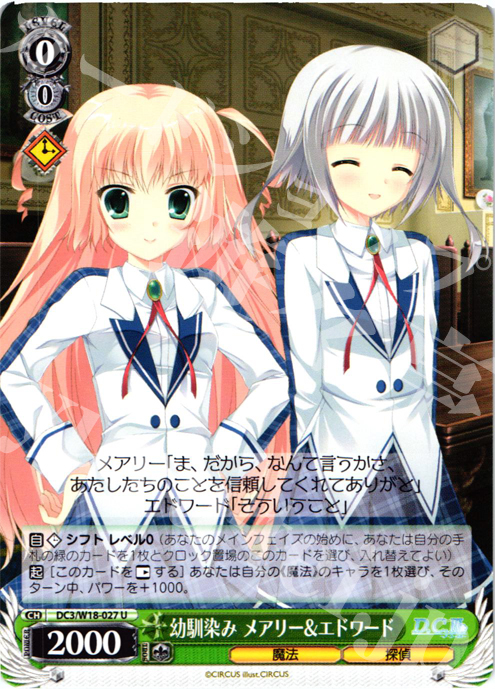 U 幼馴染み メアリー&エドワード | 販売 | D.C.III | ヴァイスシュヴァルツ