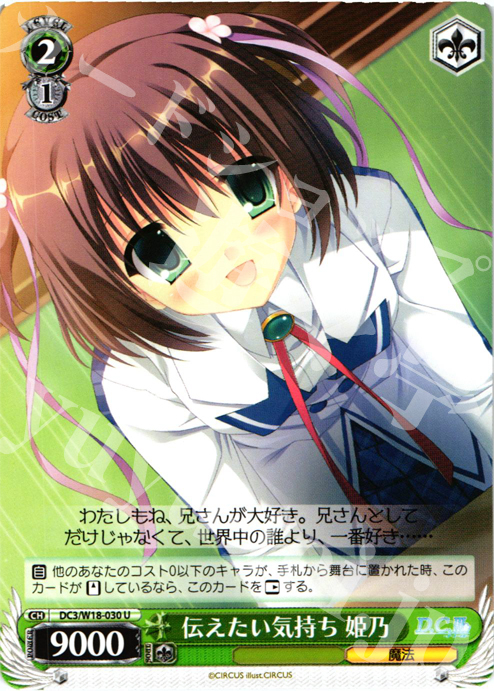 U 伝えたい気持ち 姫乃 | 販売 | D.C.III | ヴァイスシュヴァルツ