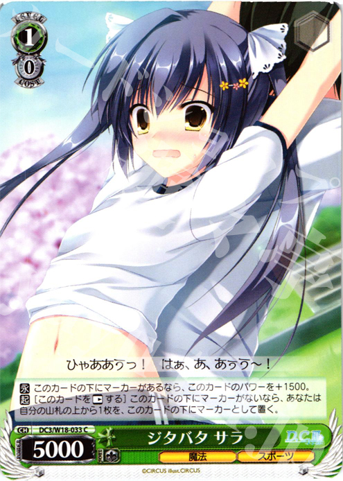 C ジタバタ サラ | 販売 | D.C.III | ヴァイスシュヴァルツ