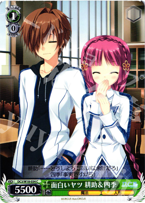 C 面白いヤツ 耕助&四季 | 販売 | D.C.III | ヴァイスシュヴァルツ