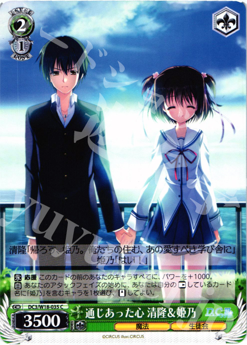 C 通じあった心 清隆&姫乃 | 販売 | D.C.III | ヴァイスシュヴァルツ