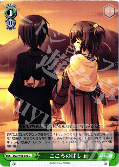 U こころのばしょ | 販売 | D.C.III | ヴァイスシュヴァルツ