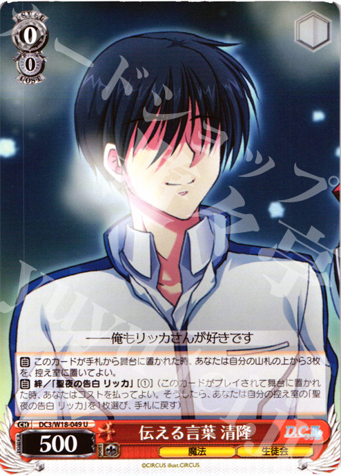 U 伝える言葉 清隆 | 販売 | D.C.III | ヴァイスシュヴァルツ