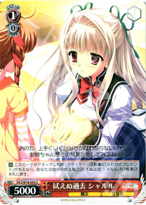 U 拭えぬ過去 シャルル | 販売 | D.C.III | ヴァイスシュヴァルツ