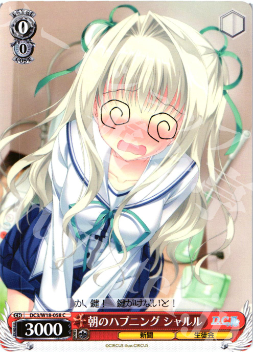 C 朝のハプニング シャルル | 販売 | D.C.III | ヴァイスシュヴァルツ