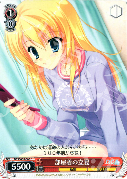 C 部屋着の立夏 | 販売 | D.C.III | ヴァイスシュヴァルツ