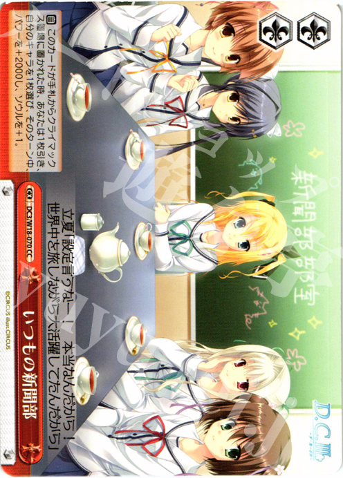 CC いつもの新聞部 | 販売 | D.C.III | ヴァイスシュヴァルツ