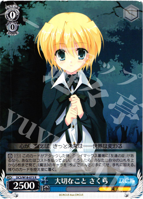 R 大切なこと さくら | 販売 | D.C.III | ヴァイスシュヴァルツ