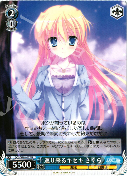 R 巡り来るキセキ さくら | 販売 | D.C.III | ヴァイスシュヴァルツ