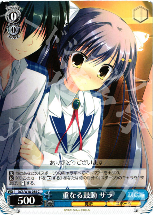 C 重なる鼓動 サラ | 販売 | D.C.III | ヴァイスシュヴァルツ