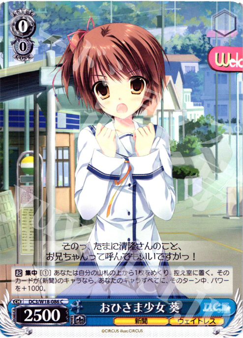C おひさま少女 葵 | 販売 | D.C.III | ヴァイスシュヴァルツ