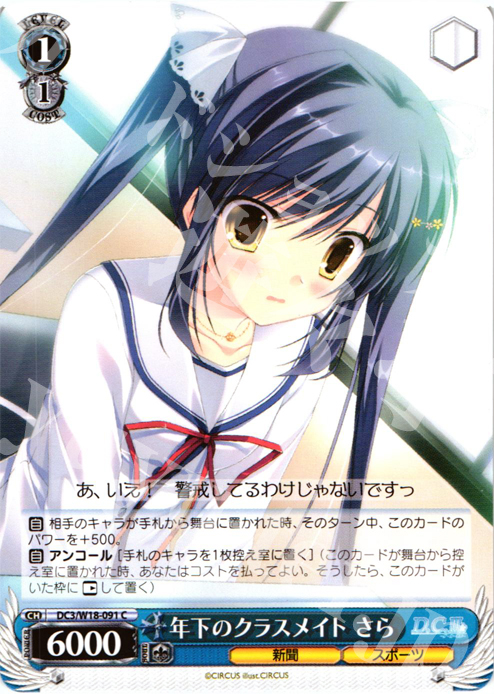 C 年下のクラスメイト さら | 販売 | D.C.III | ヴァイスシュヴァルツ