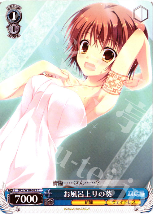 C お風呂上りの葵 | 販売 | D.C.III | ヴァイスシュヴァルツ
