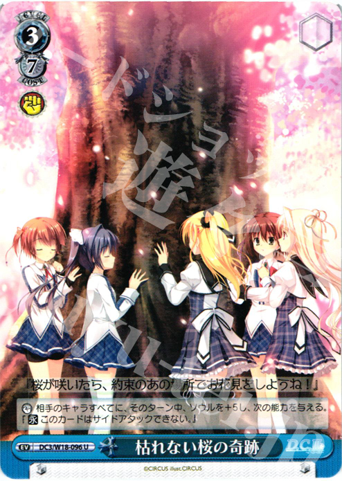 U 枯れない桜の奇跡 | 買取 | D.C.III | ヴァイスシュヴァルツ