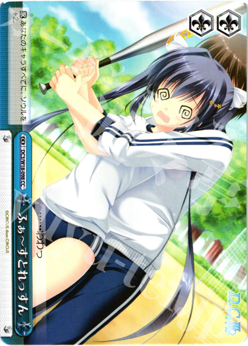 CC ふぁーすとれっすん | 販売 | D.C.III | ヴァイスシュヴァルツ