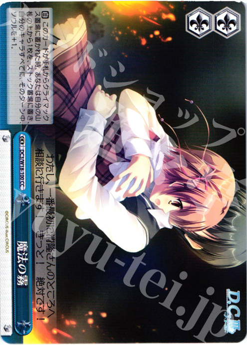 CC 魔法の霧 | 販売 | D.C.III | ヴァイスシュヴァルツ