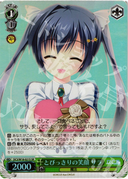 SR とびっきりの笑顔 サラ | 販売 | D.C.III | ヴァイスシュヴァルツ