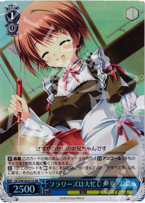 SR フラワーズは大忙し! 葵 | 販売 | D.C.III | ヴァイスシュヴァルツ