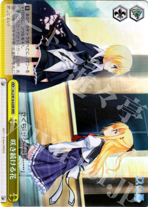RRR 咲き続ける花 | 販売 | D.C.III | ヴァイスシュヴァルツ