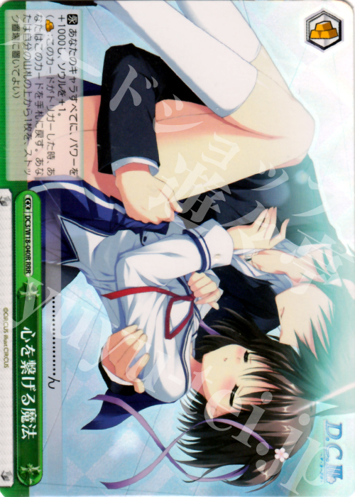 RRR 心を繋げる魔法 | 販売 | D.C.III | ヴァイスシュヴァルツ