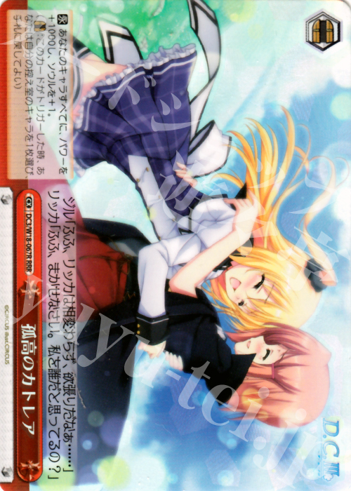 RRR 孤高のカトレア | 販売 | D.C.III | ヴァイスシュヴァルツ