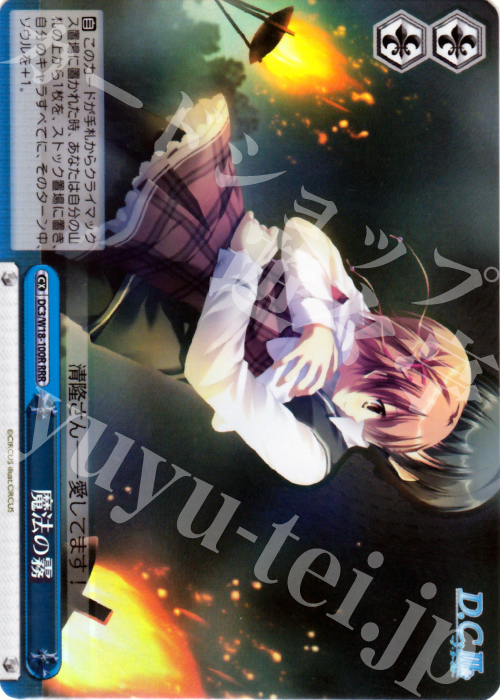 RRR 魔法の霧 | 販売 | D.C.III | ヴァイスシュヴァルツ