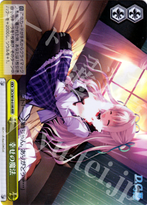 RRR 幸せの魔法 | 販売 | D.C.III | ヴァイスシュヴァルツ