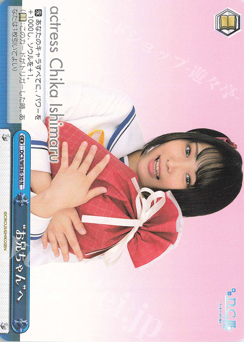 N “お兄ちゃん”へ | 販売 | ポートレートブースター 舞台「D.C.III ～ダ・カーポIII～君と旅する時の魔法」 | ヴァイスシュヴァルツ