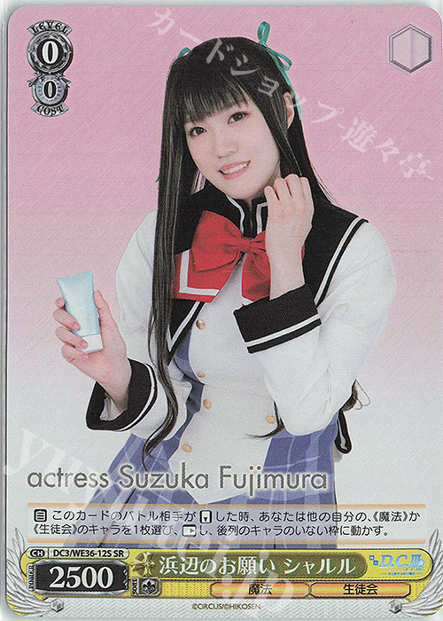 SR 浜辺のお願い シャルル | 販売 | ポートレートブースター 舞台「D.C.III ～ダ・カーポIII～君と旅する時の魔法」 | ヴァイスシュヴァルツ