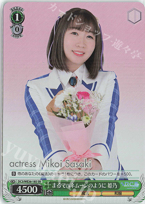 SR まるでハネムーンのように 姫乃 | 販売 | ポートレートブースター 舞台「D.C.III ～ダ・カーポIII～君と旅する時の魔法」 | ヴァイスシュヴァルツ