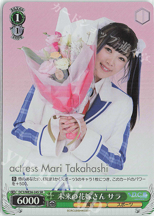 SR 未来の花嫁さん サラ | 販売 | ポートレートブースター 舞台「D.C.III ～ダ・カーポIII～君と旅する時の魔法」 | ヴァイスシュヴァルツ