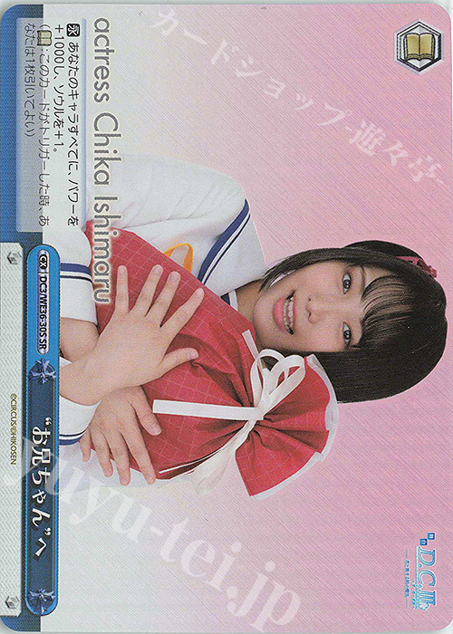 SR “お兄ちゃん”へ | 販売 | ポートレートブースター 舞台「D.C.III ～ダ・カーポIII～君と旅する時の魔法」 | ヴァイスシュヴァルツ