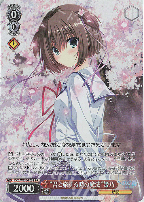 PR “君と旅する時の魔法”姫乃(ホロ) | 販売 | ポートレートブースター 舞台「D.C.III ～ダ・カーポIII～君と旅する時の魔法」 | ヴァイスシュヴァルツ