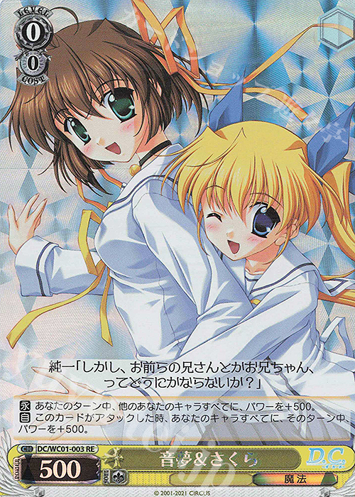RE 音夢&さくら | 販売 | ヴァイスシュヴァルツクロニクル D.C./D.C.II | ヴァイスシュヴァルツ