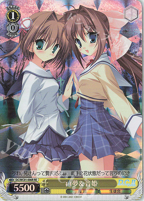 RE 由夢＆音姫 | 販売 | ヴァイスシュヴァルツクロニクル D.C./D.C.II | ヴァイスシュヴァルツ