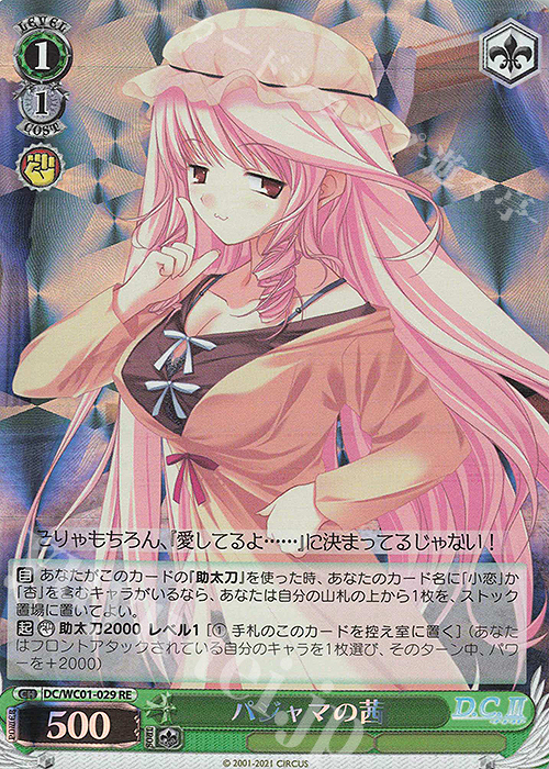 RE パジャマの茜 | 販売 | ヴァイスシュヴァルツクロニクル D.C./D.C.II | ヴァイスシュヴァルツ