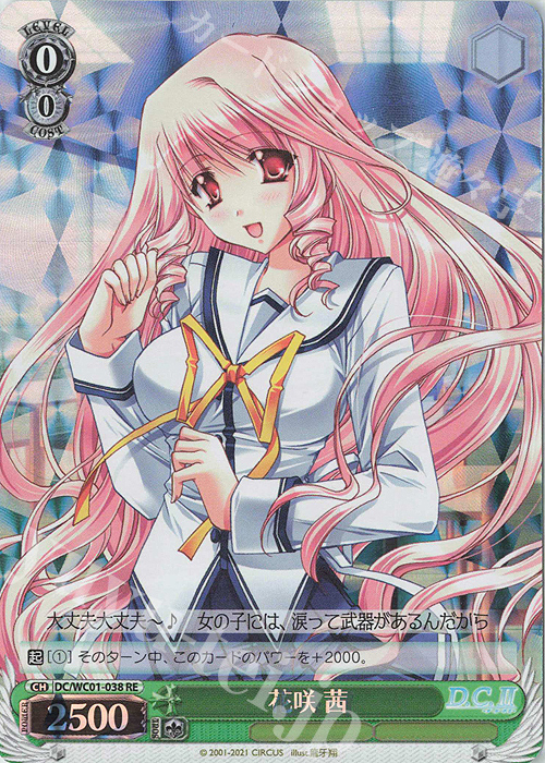 RE 花咲 茜 | 販売 | ヴァイスシュヴァルツクロニクル D.C./D.C.II | ヴァイスシュヴァルツ